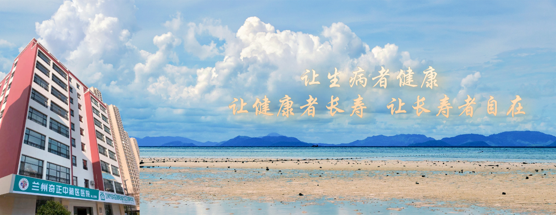 蘭州奇正中藏醫(yī)醫(yī)院是奇正集團(tuán)投資興建的臨床醫(yī)療診療機(jī)構(gòu)。主要從事中、藏醫(yī)藥的臨床醫(yī)療、預(yù)防保健及科研工作，是甘肅省醫(yī)保定點(diǎn)醫(yī)院、蘭州市城鎮(zhèn)職工、城鄉(xiāng)居民醫(yī)保定點(diǎn)醫(yī)院。