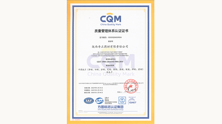 質(zhì)量管理體系認證證書(shū)