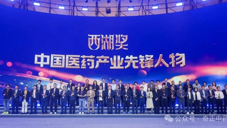 奇正集團副總經理兼中藥事業(yè)部總經理賈鈺女士 榮獲“西湖獎·中國醫(yī)藥產業(yè)先鋒人物”稱號